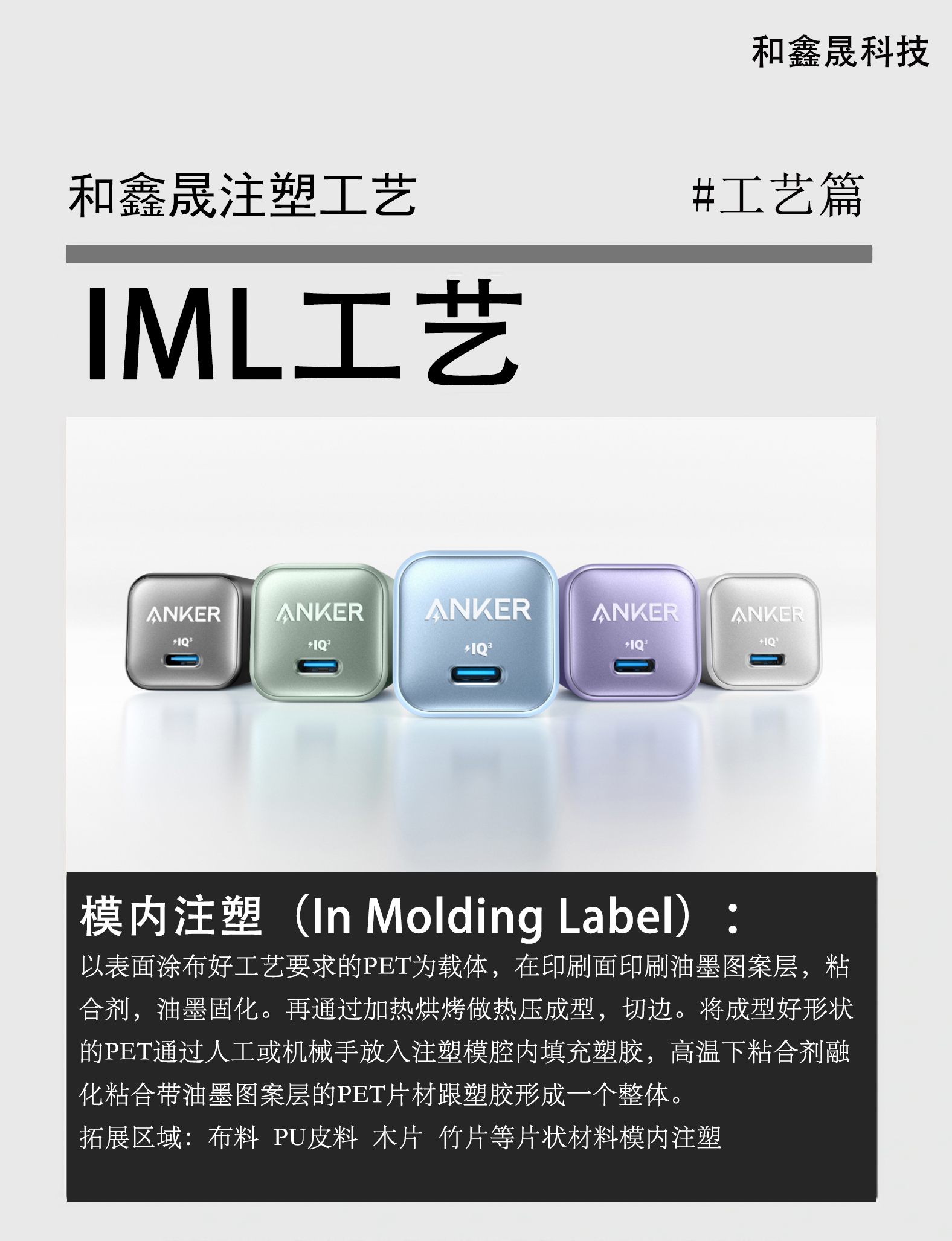 中山IML工艺