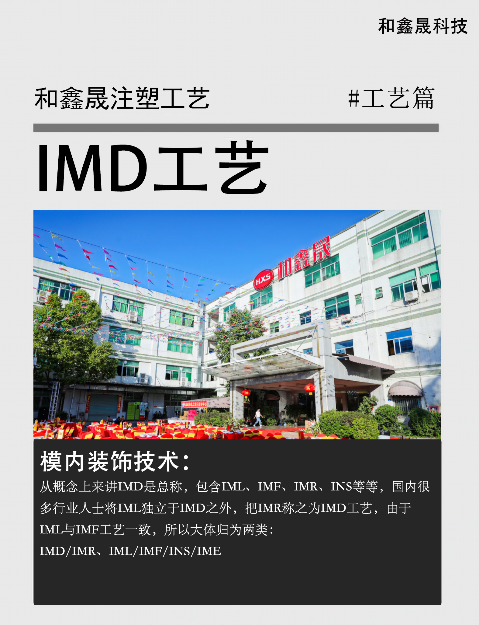 中山IMD工艺